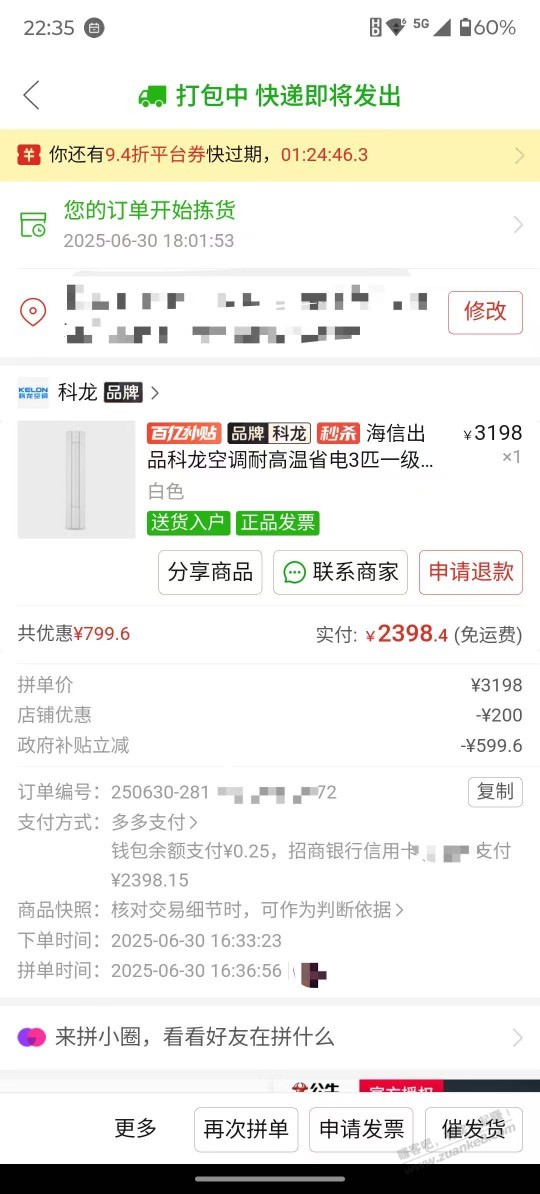 拼多多，科龙小龙人3匹才2400