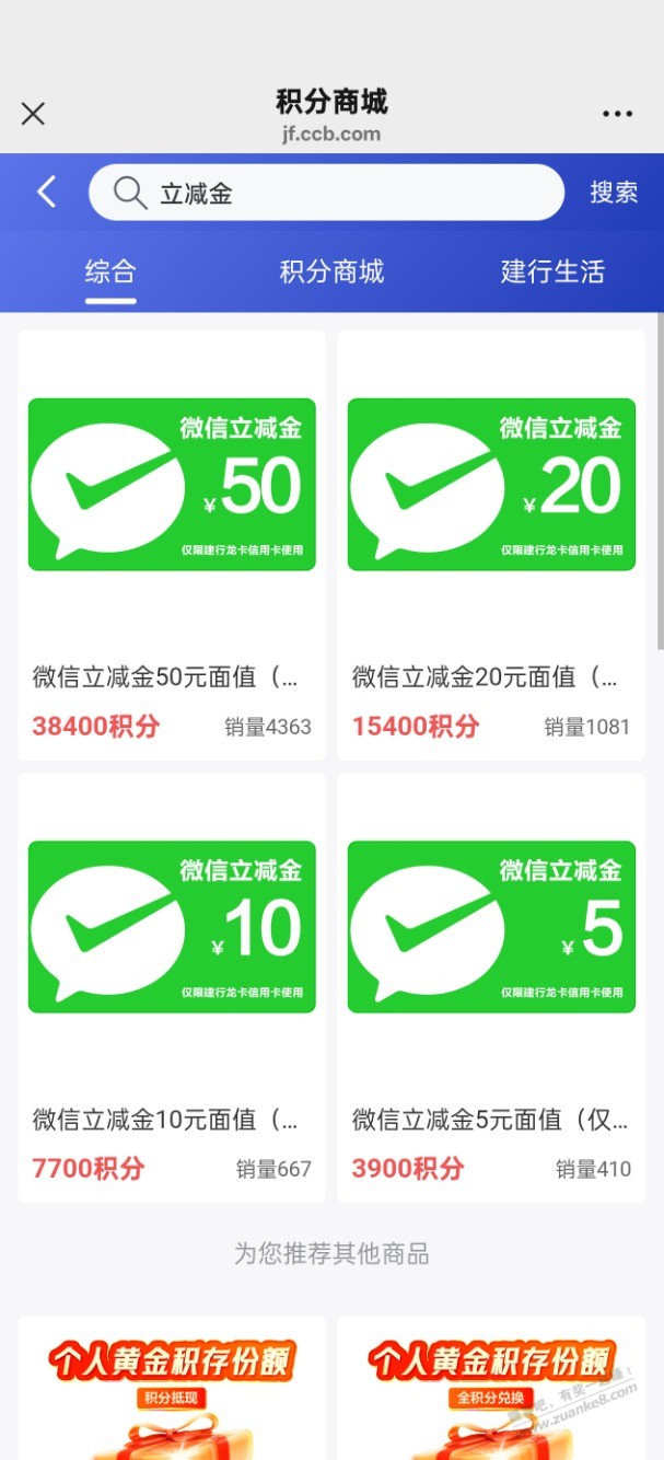 速度！建行积分兑立减金，有积分的速度！