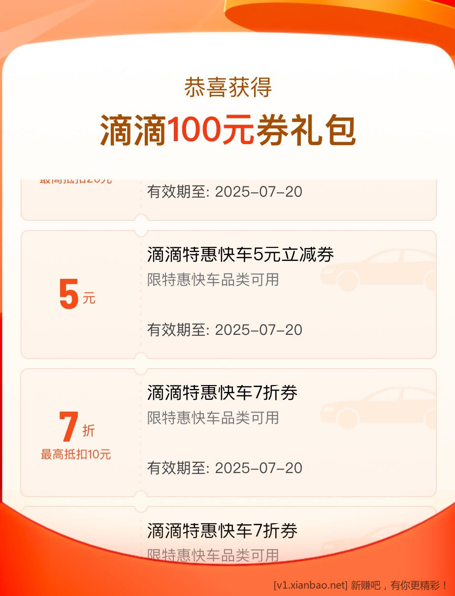 滴滴5元无门槛打车券!!!