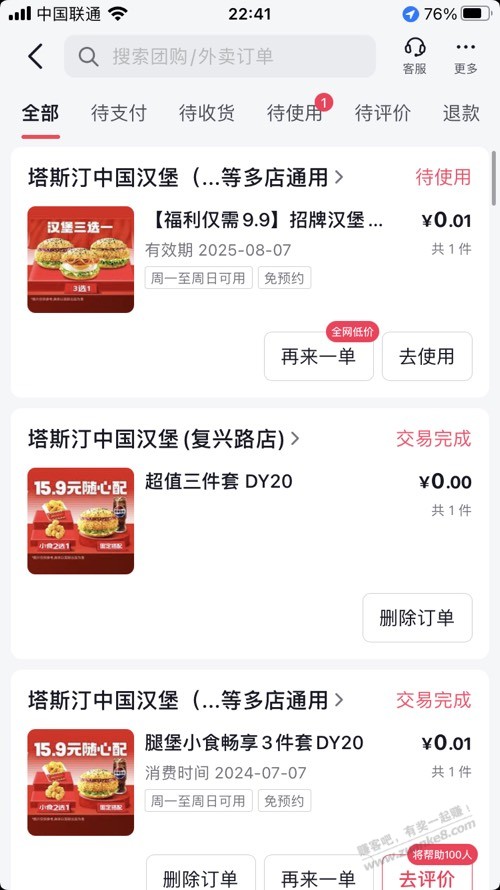 抖音1分钱的汉堡又有了