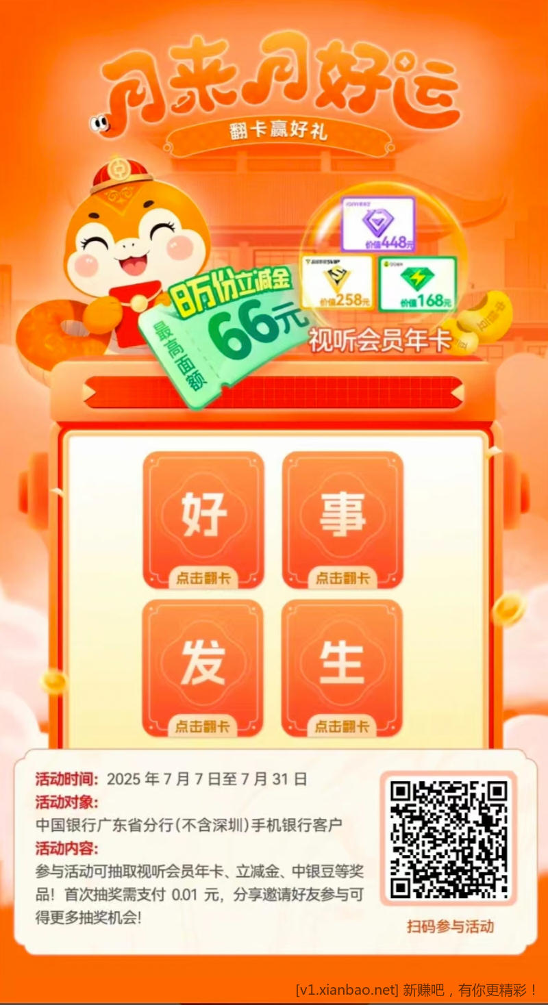 广东中行抽66立减金 会员年卡