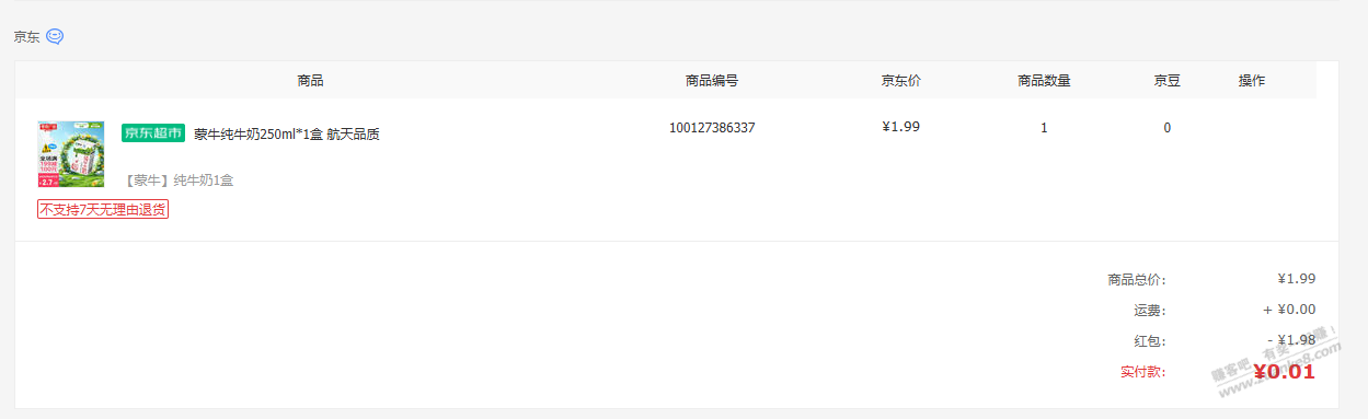 京东小额红包好去处，速来！