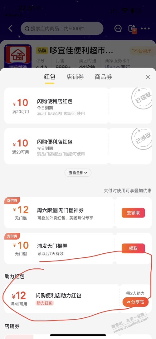 美团有助力红包可叠加冰雪券