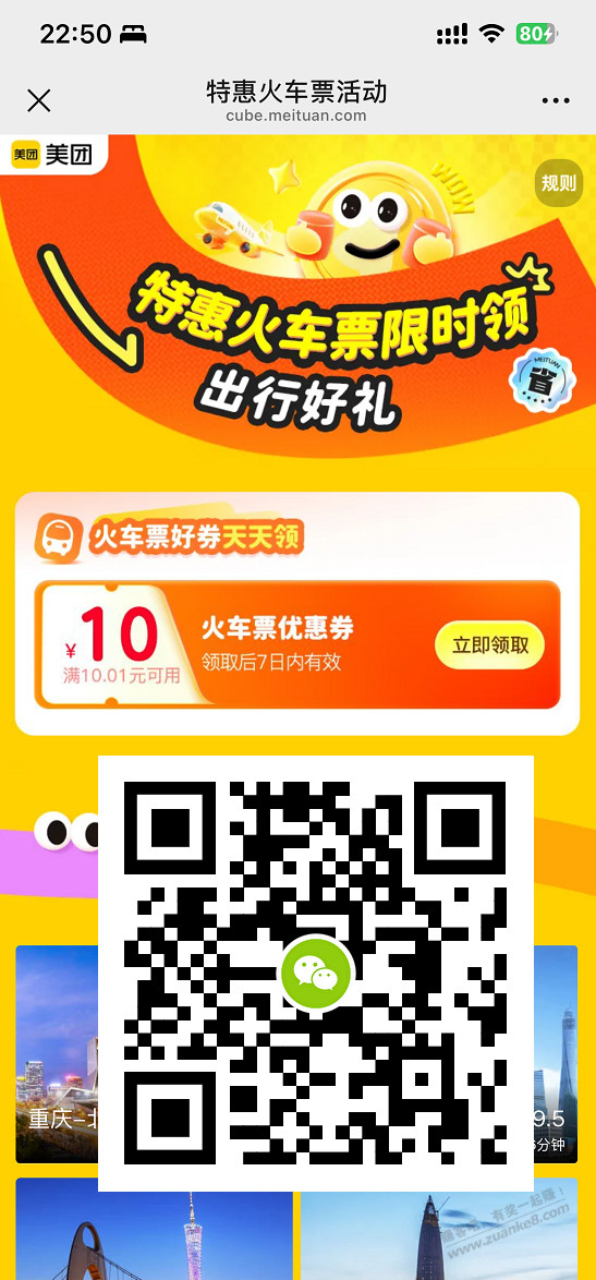 30元机票券，10元火车票，每天10点抢100元机票券
