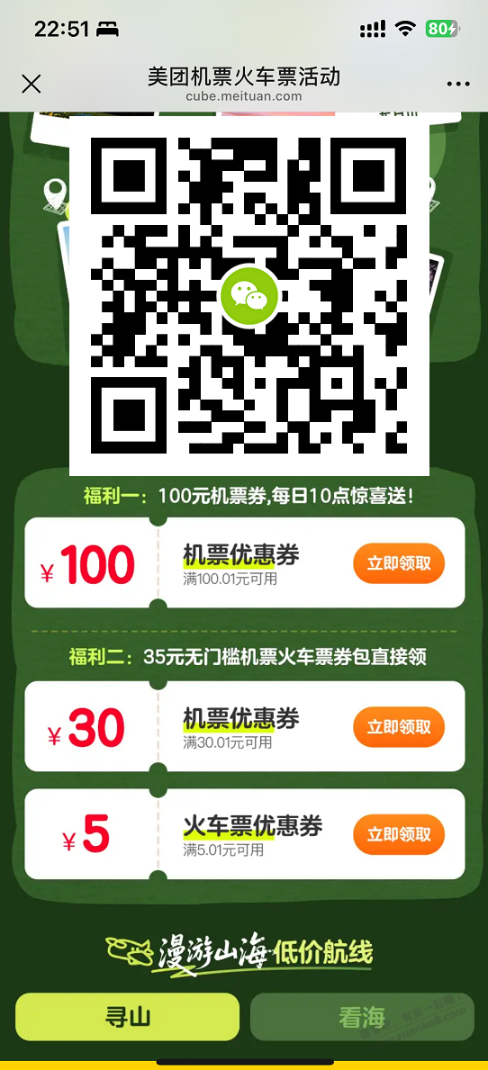 30元机票券，10元火车票，每天10点抢100元机票券