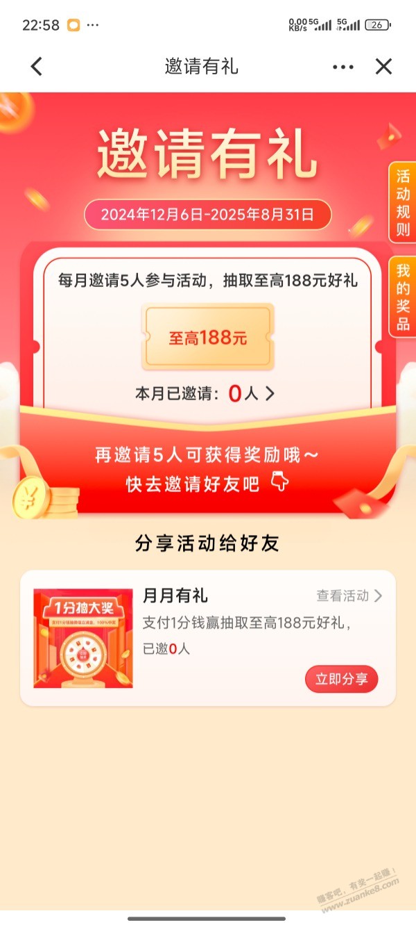 建行一分钱抽奖