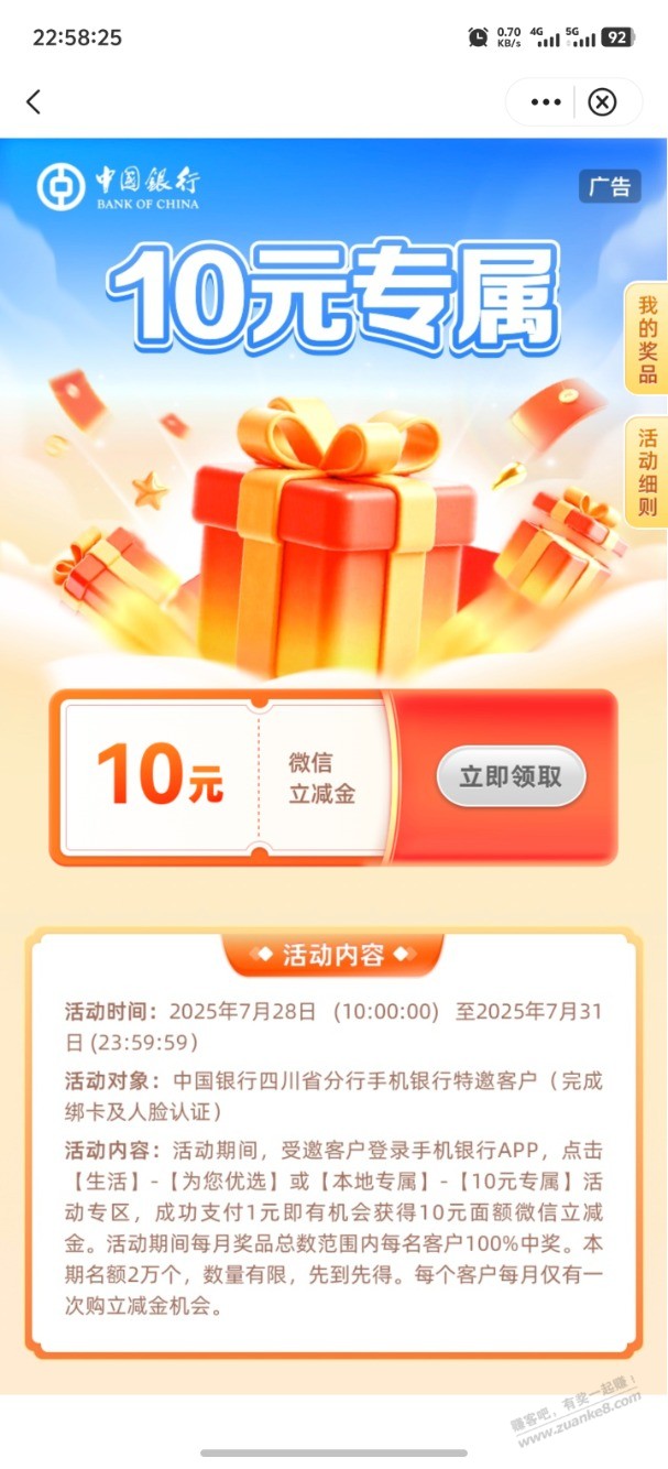 四川中行10元立减金