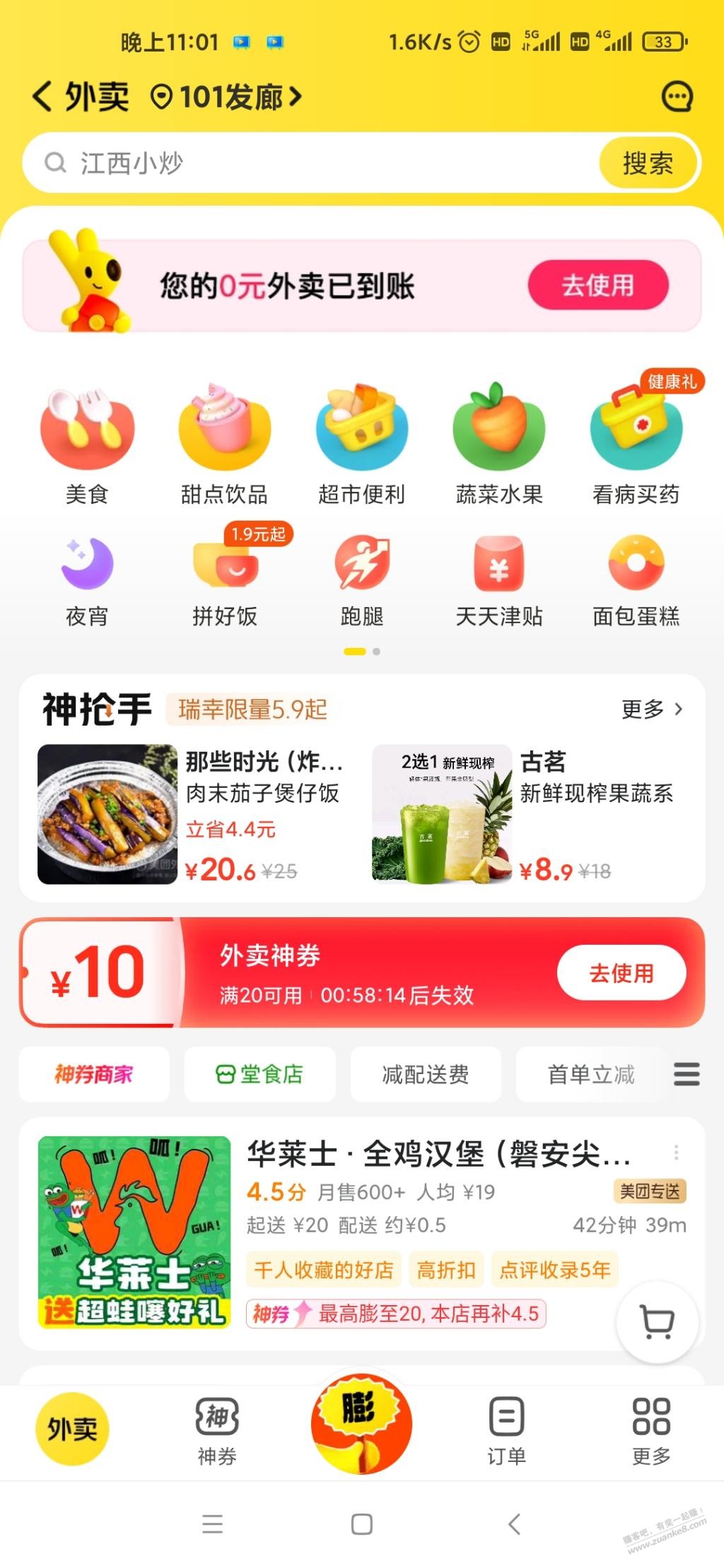 美团0元自提奶茶
