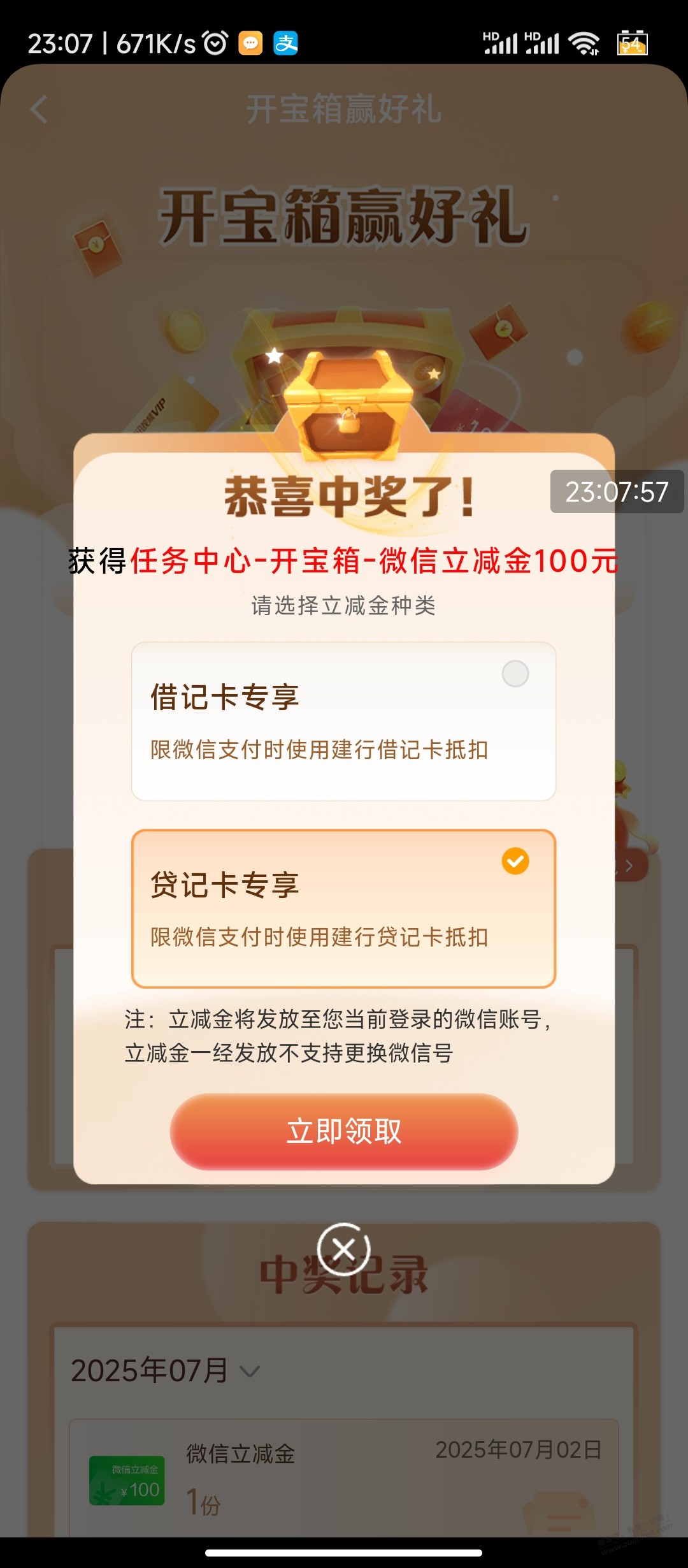 大水100建行开宝箱