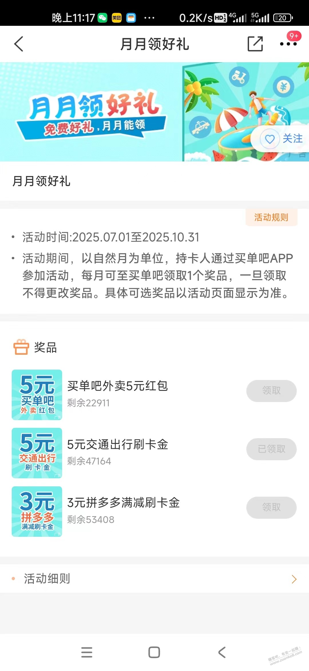 不用速度，库存还很多，交通买单吧好礼三选一