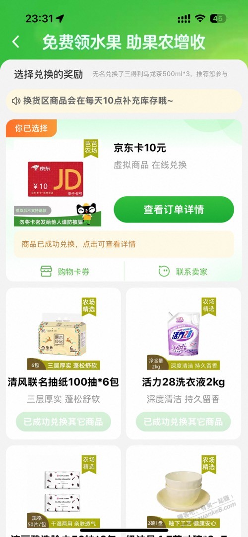 原来现在农场还能换E卡