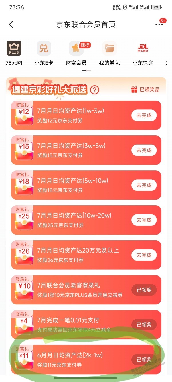 京东11毛