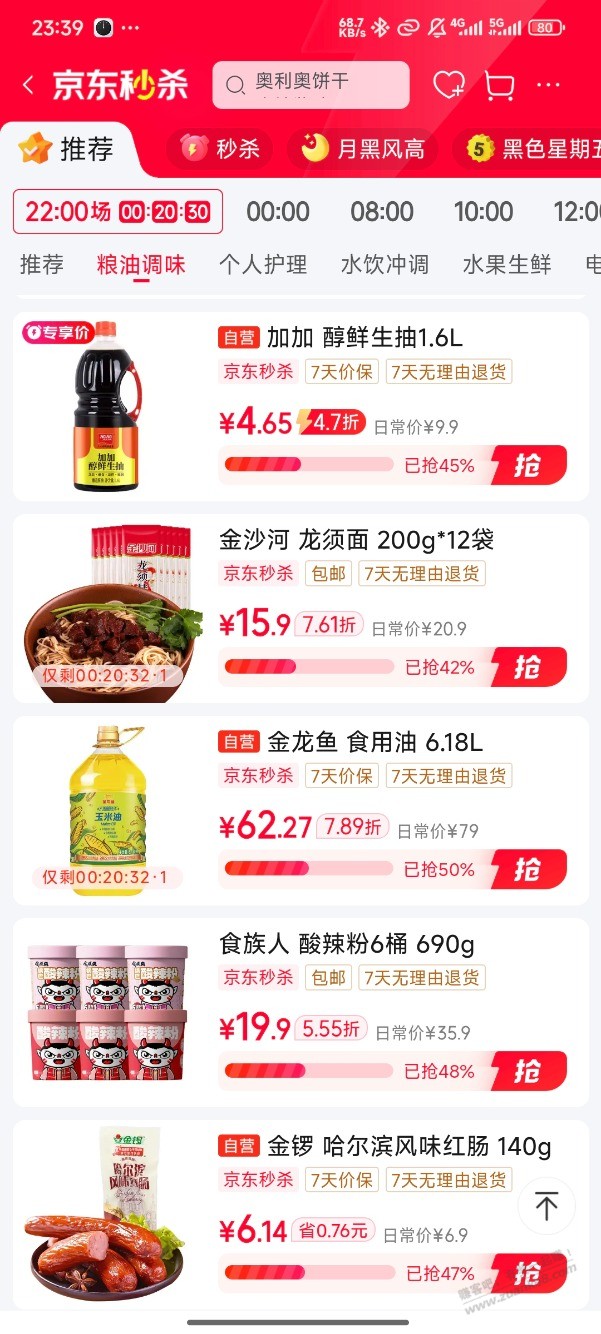 京东建行-4买1.8L酱油实付0.6
