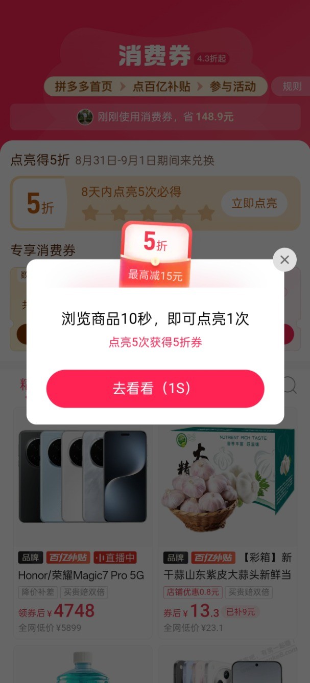 多多五折又可以点亮了