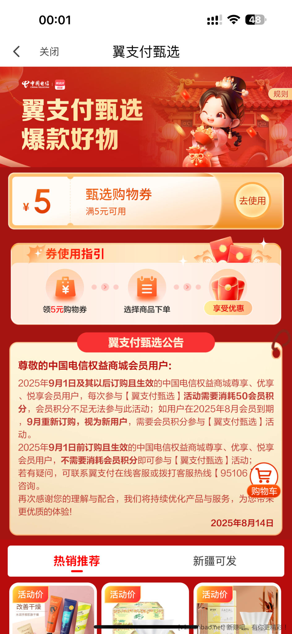 翼支付的卷还有，好抢快