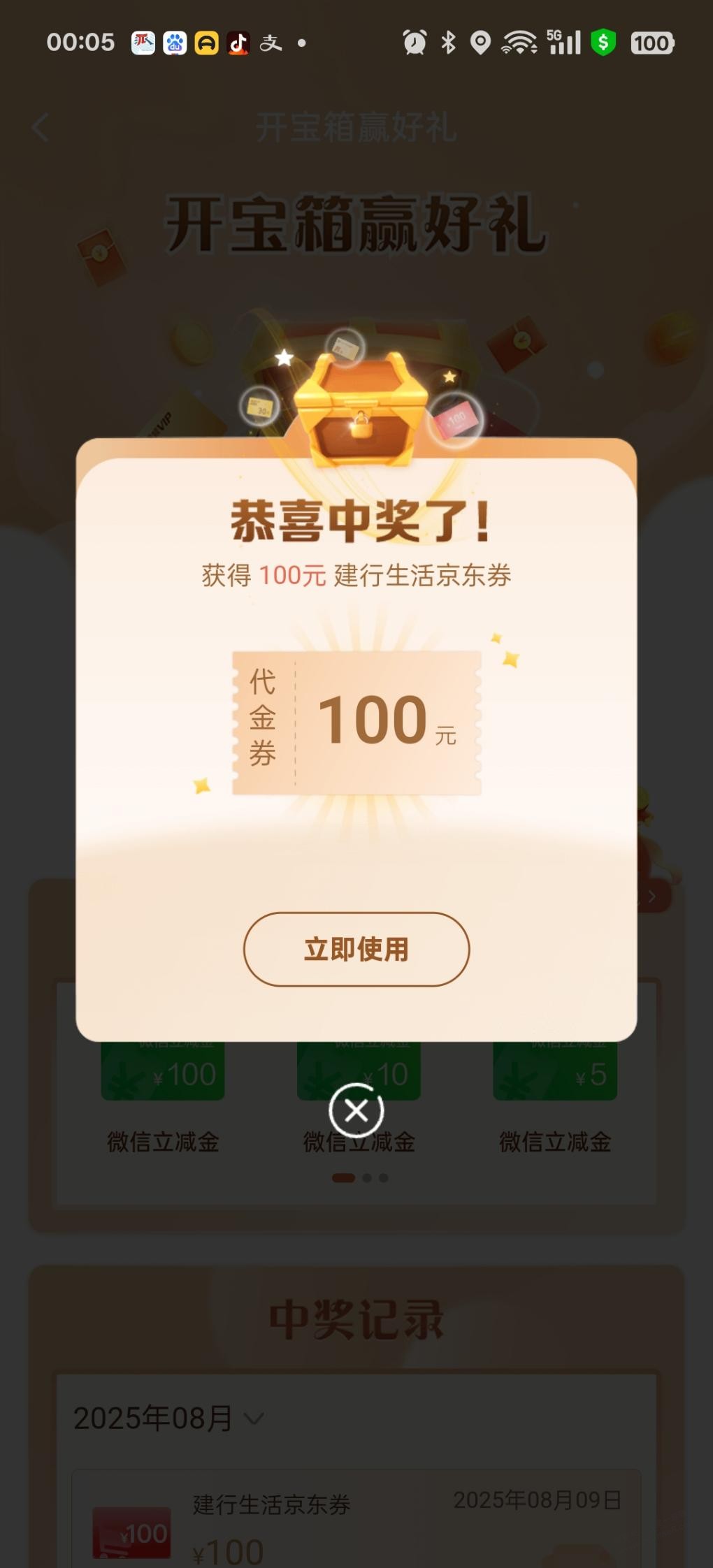 凌晨建行终于水到我了