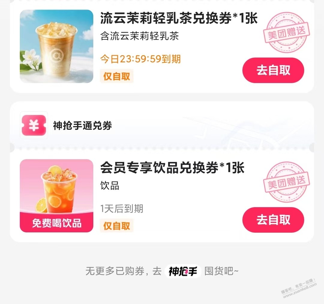 美团有点水 都中了