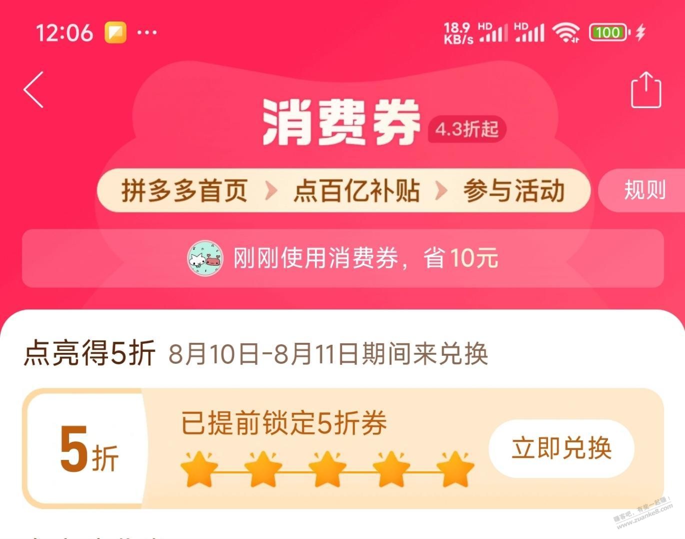 去拼多多扫货了，五折券今天开始兑换