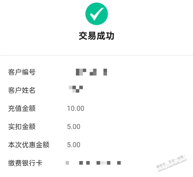 湖南中行电费优惠大毛!