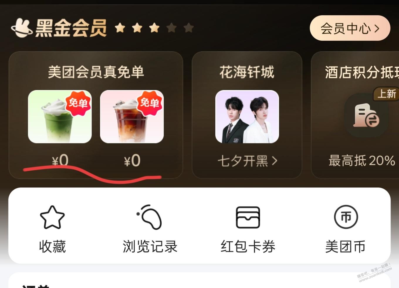 美团黑金会员免单