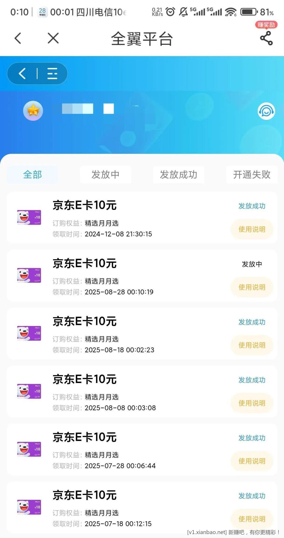 四川电信每个月30e卡