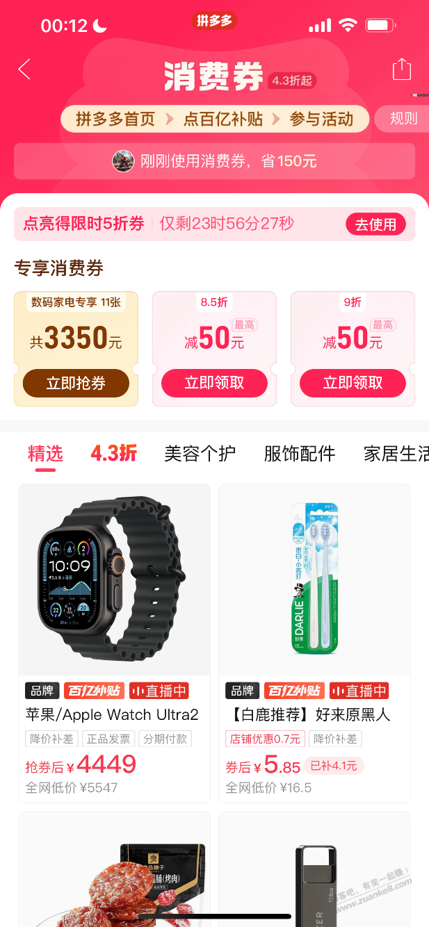多多5折券可以用了