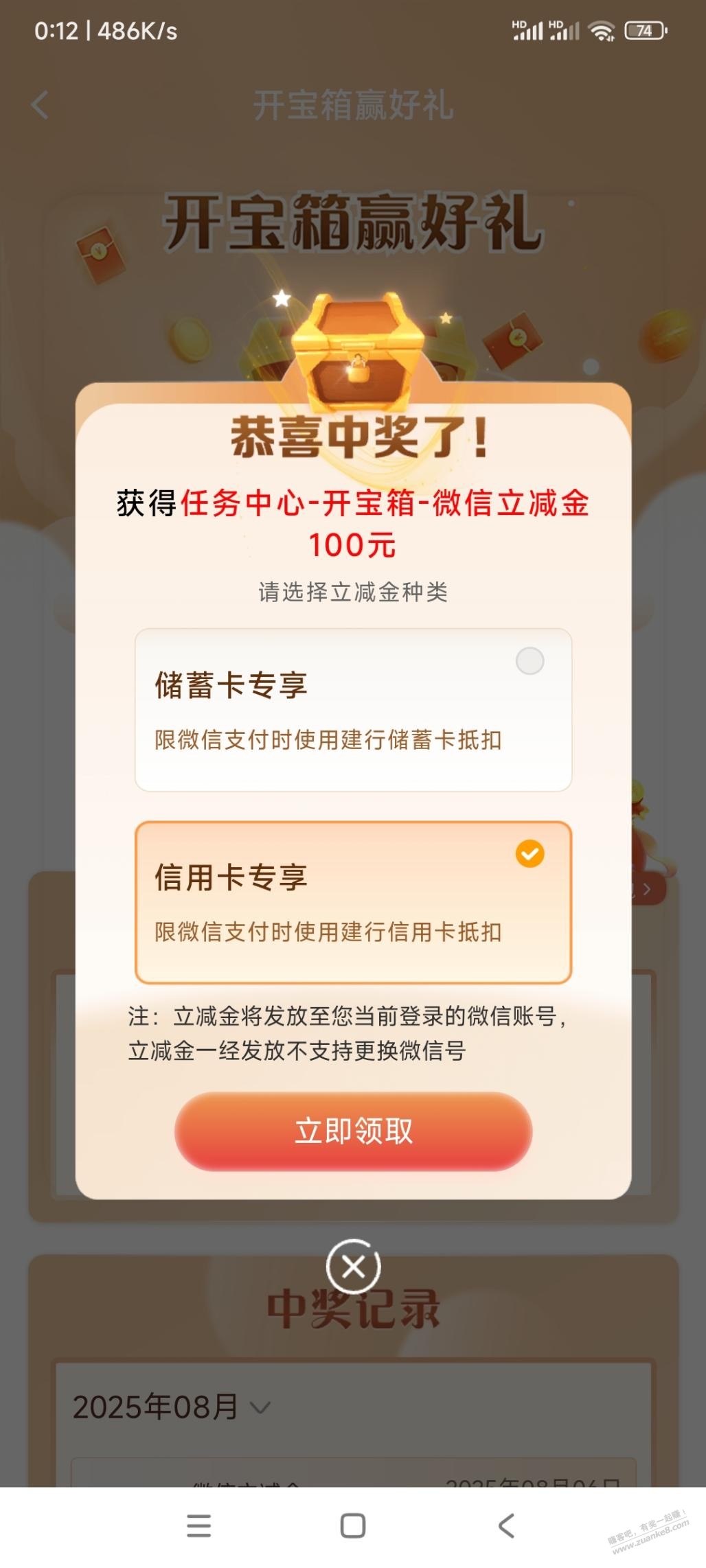 建行刚刚水了100