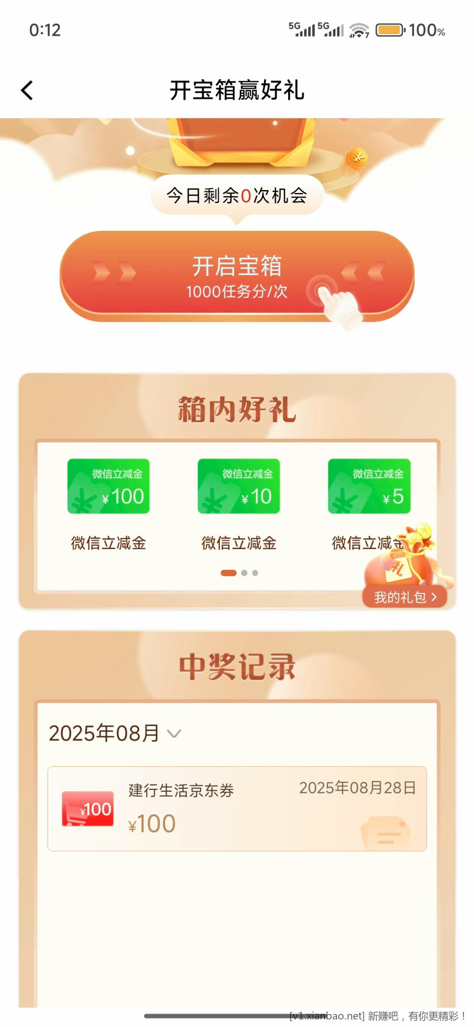 貌似建行水了