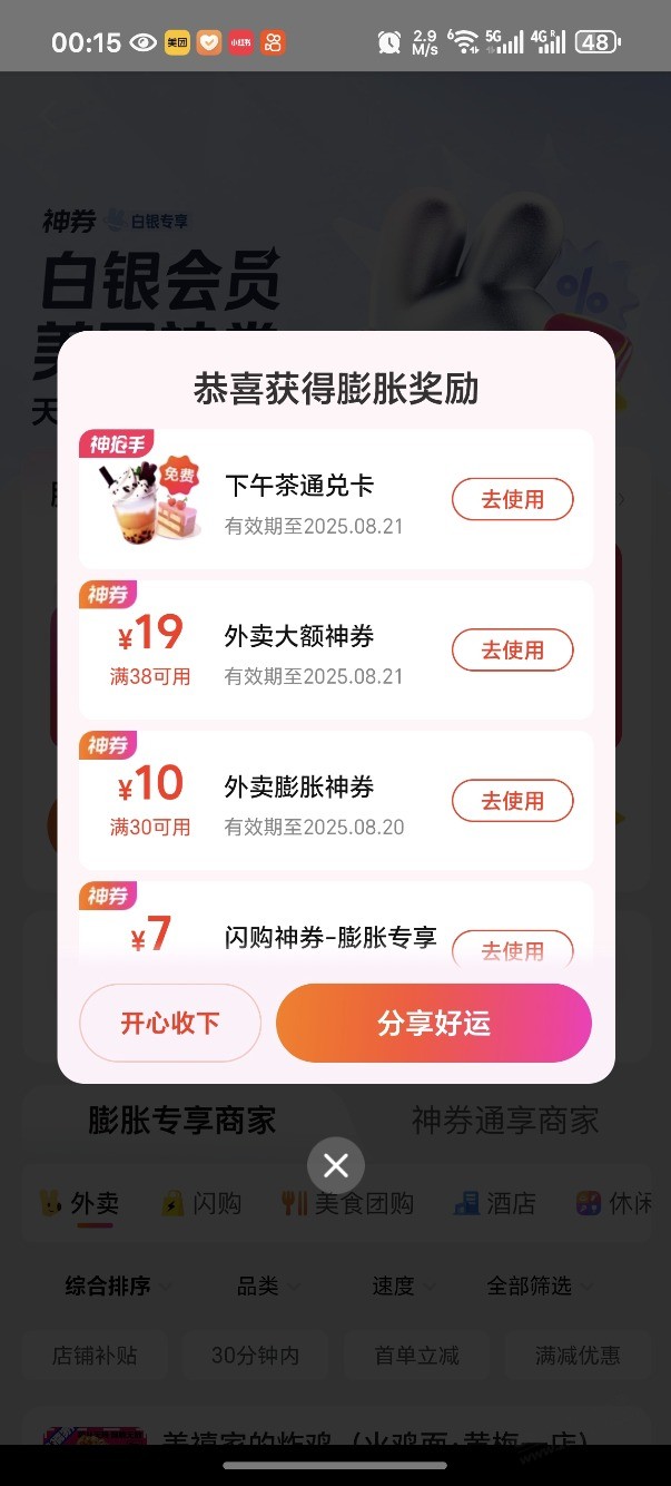 美团速度抽