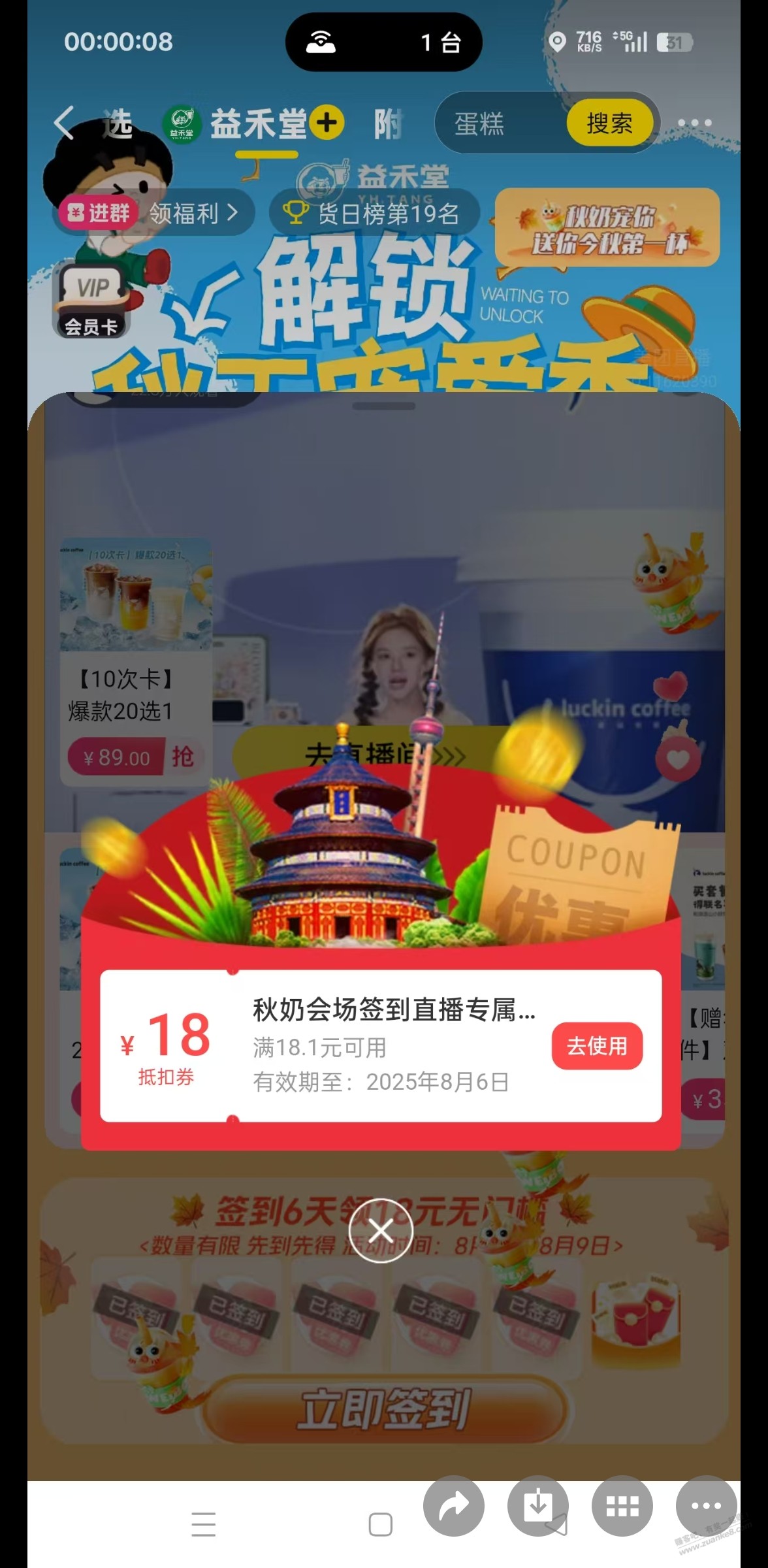 美团签到18券，全网一张图