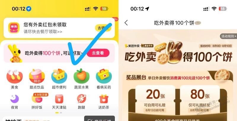 丑团黑金会员有100个饼,去领!