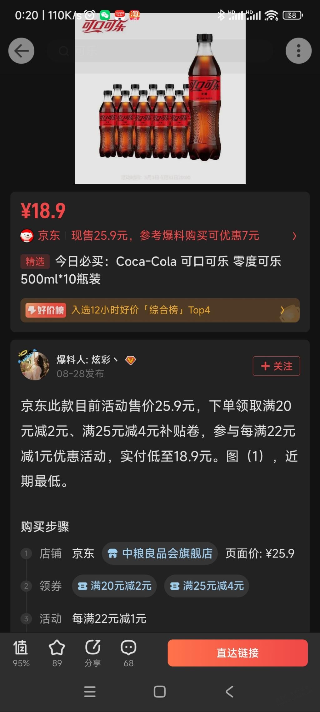 无糖可乐好价