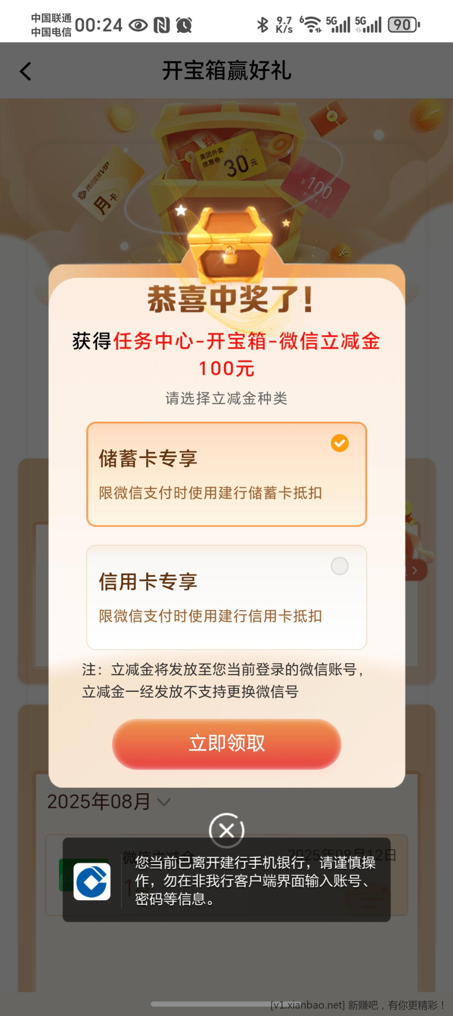 建行宝箱100