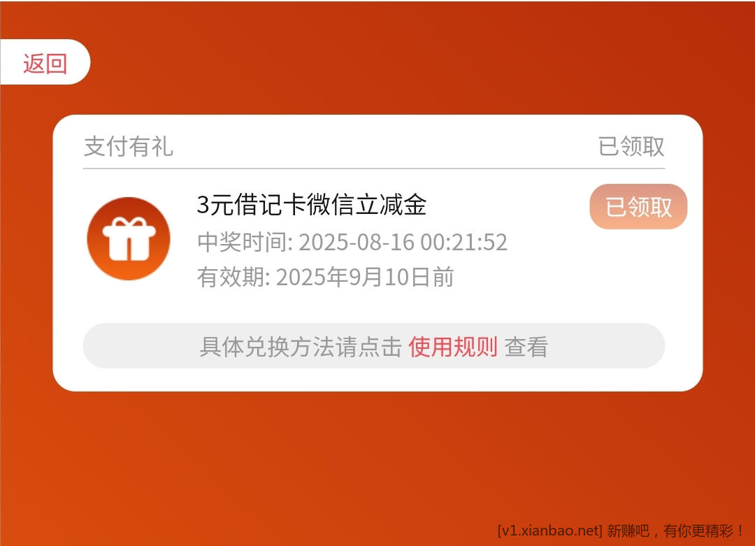 深圳中行3元立减金