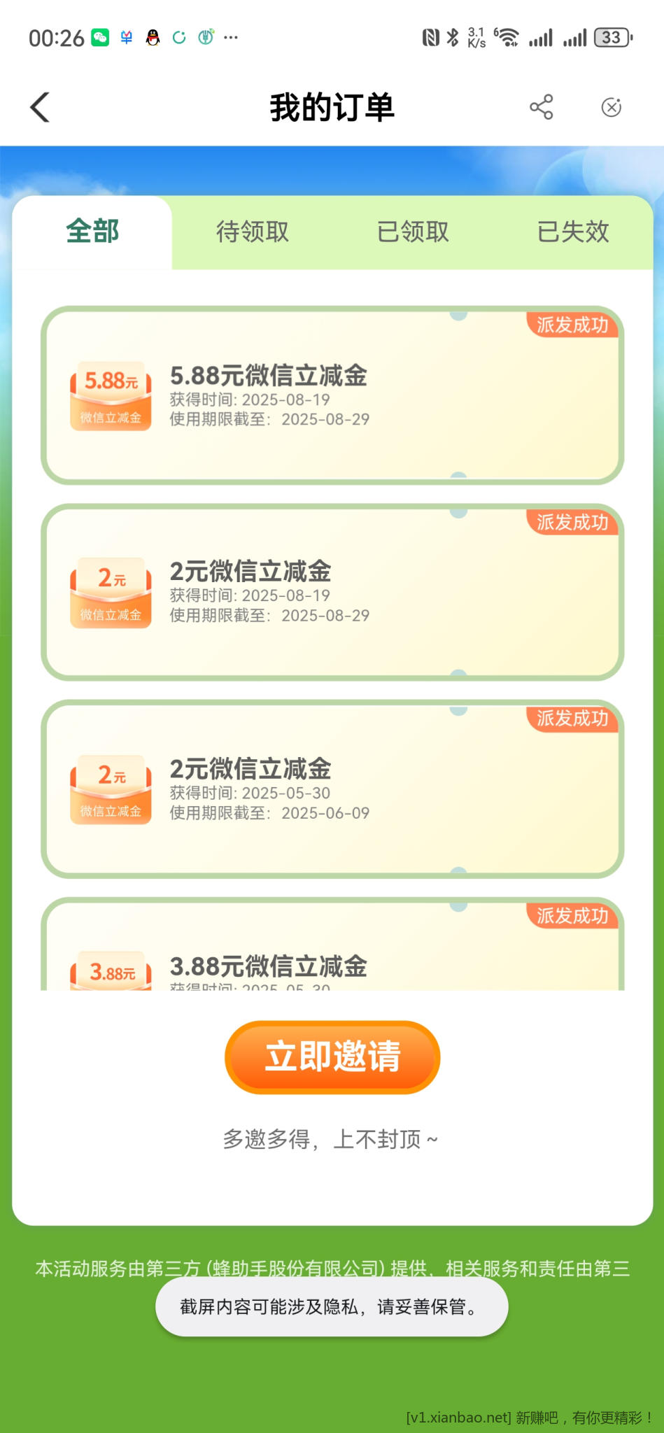 四川农行两个立减金