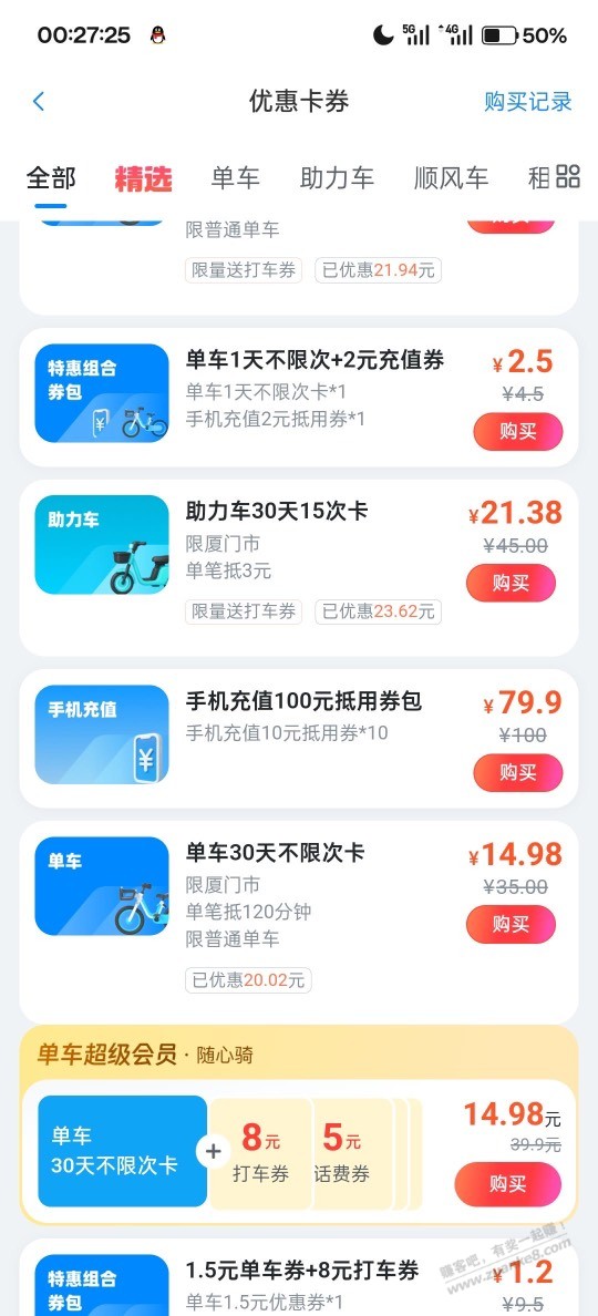 哈啰卡券商城八折话费