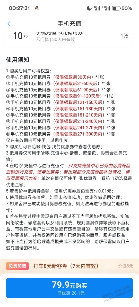 哈啰卡券商城八折话费