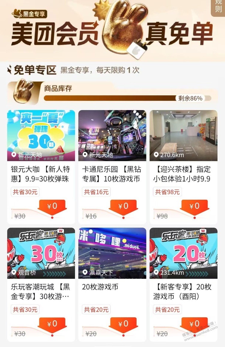 美团 黑金以上荟圆 今日是 娱乐类兔単