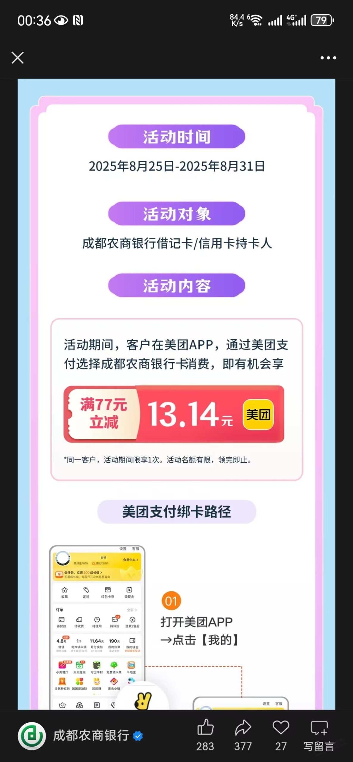 成都农商行大毛13.14