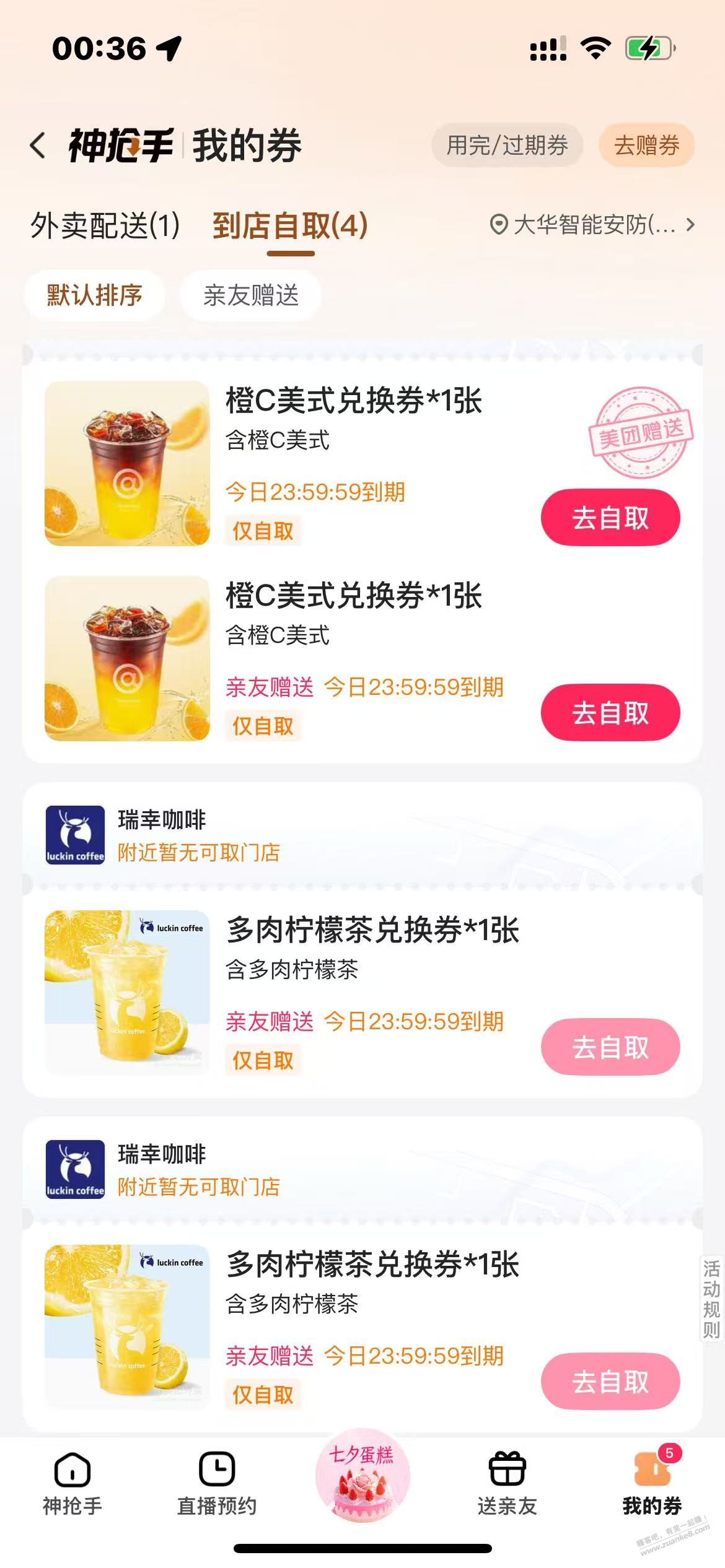 美团搜免费咖啡