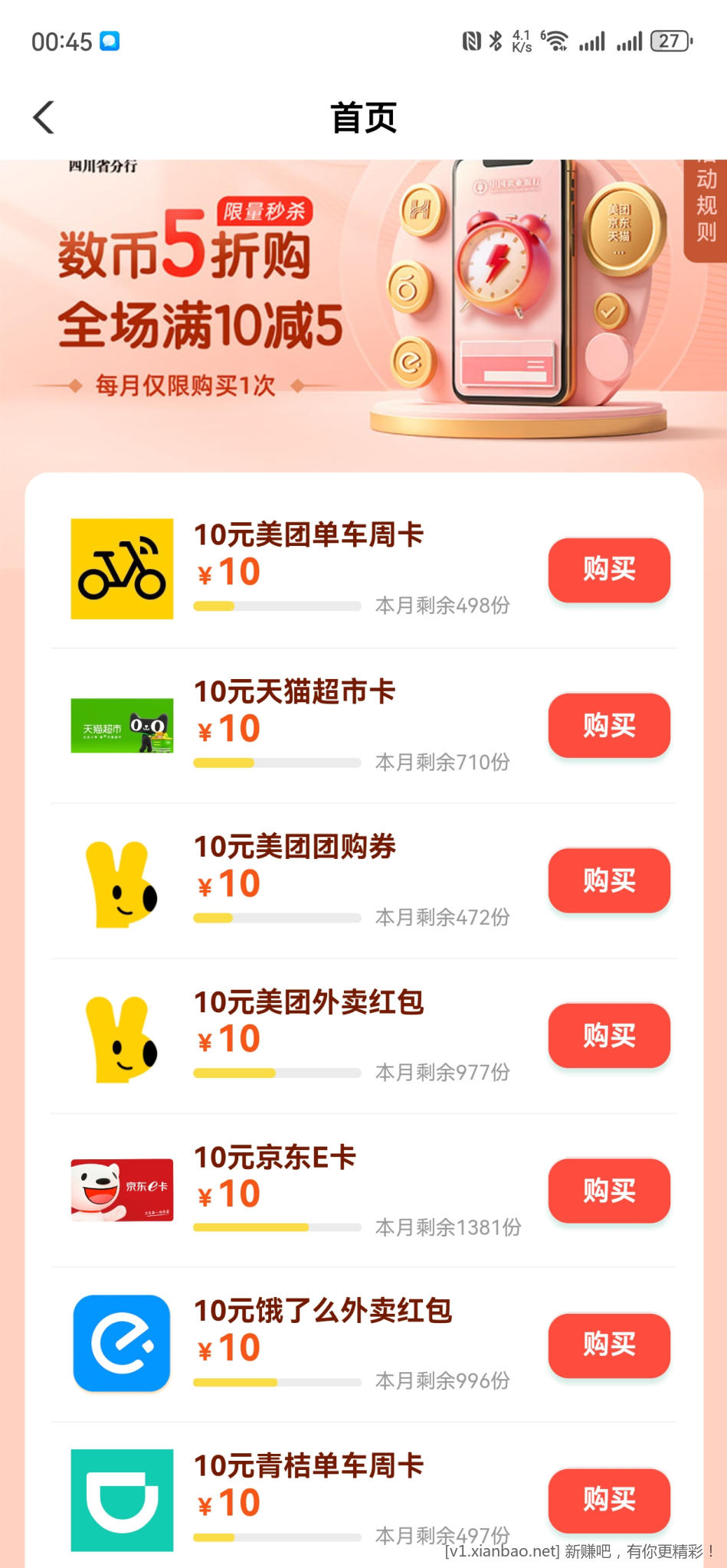 四川农行，数币5买10e卡
