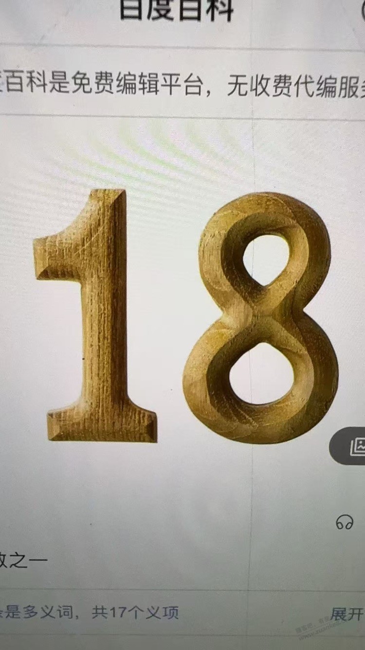 黑钻扫这个图 可以得一张18-18