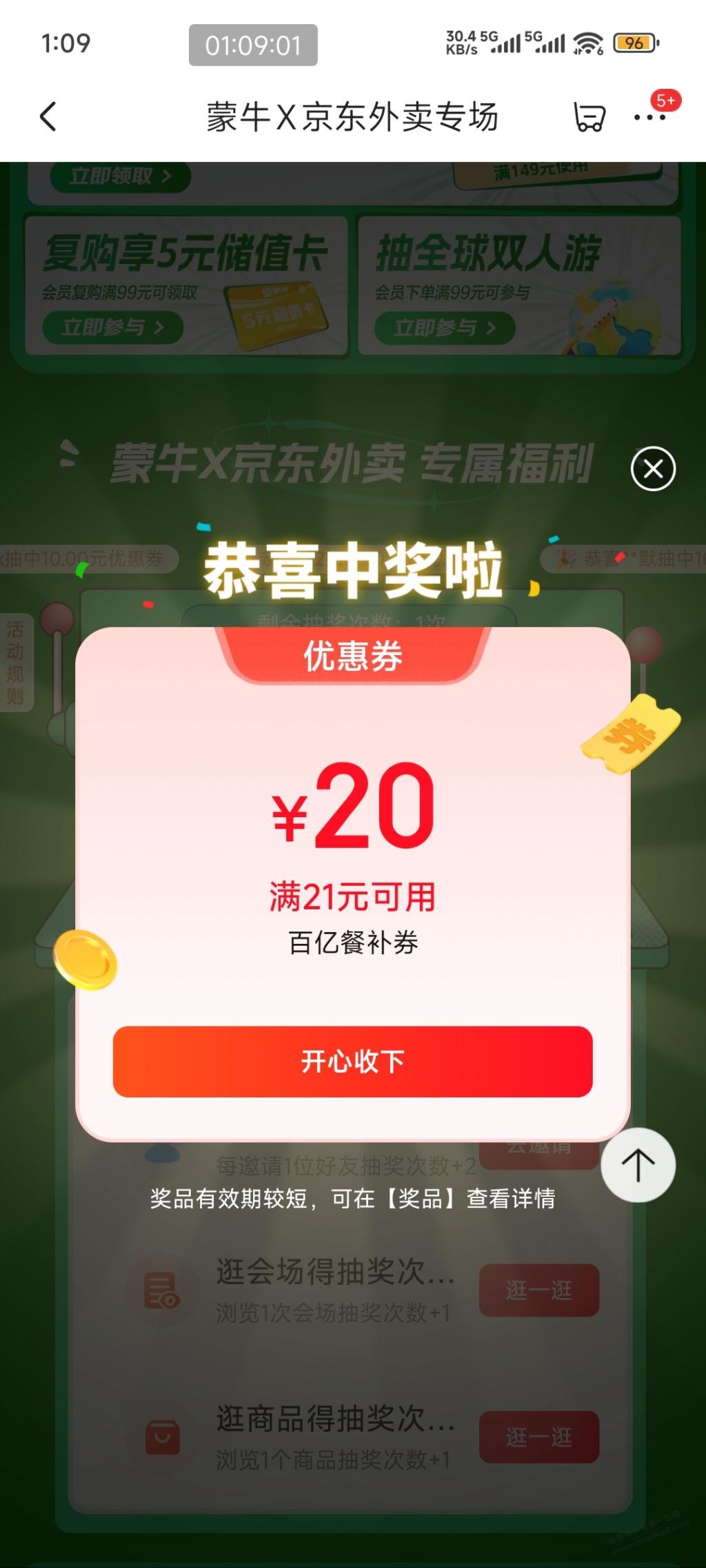 京东外卖蒙牛有水