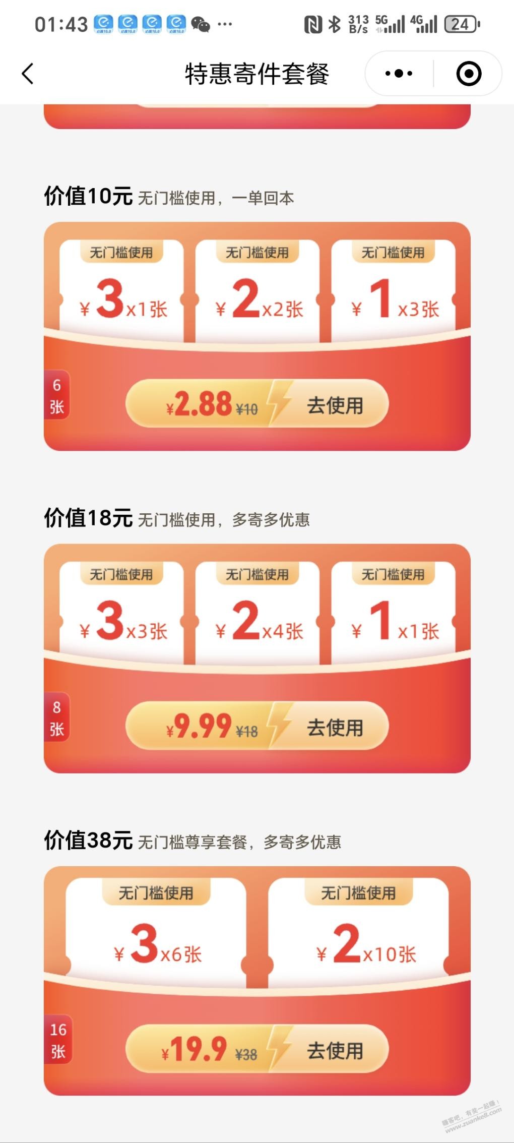 丰巢寄件优惠活动