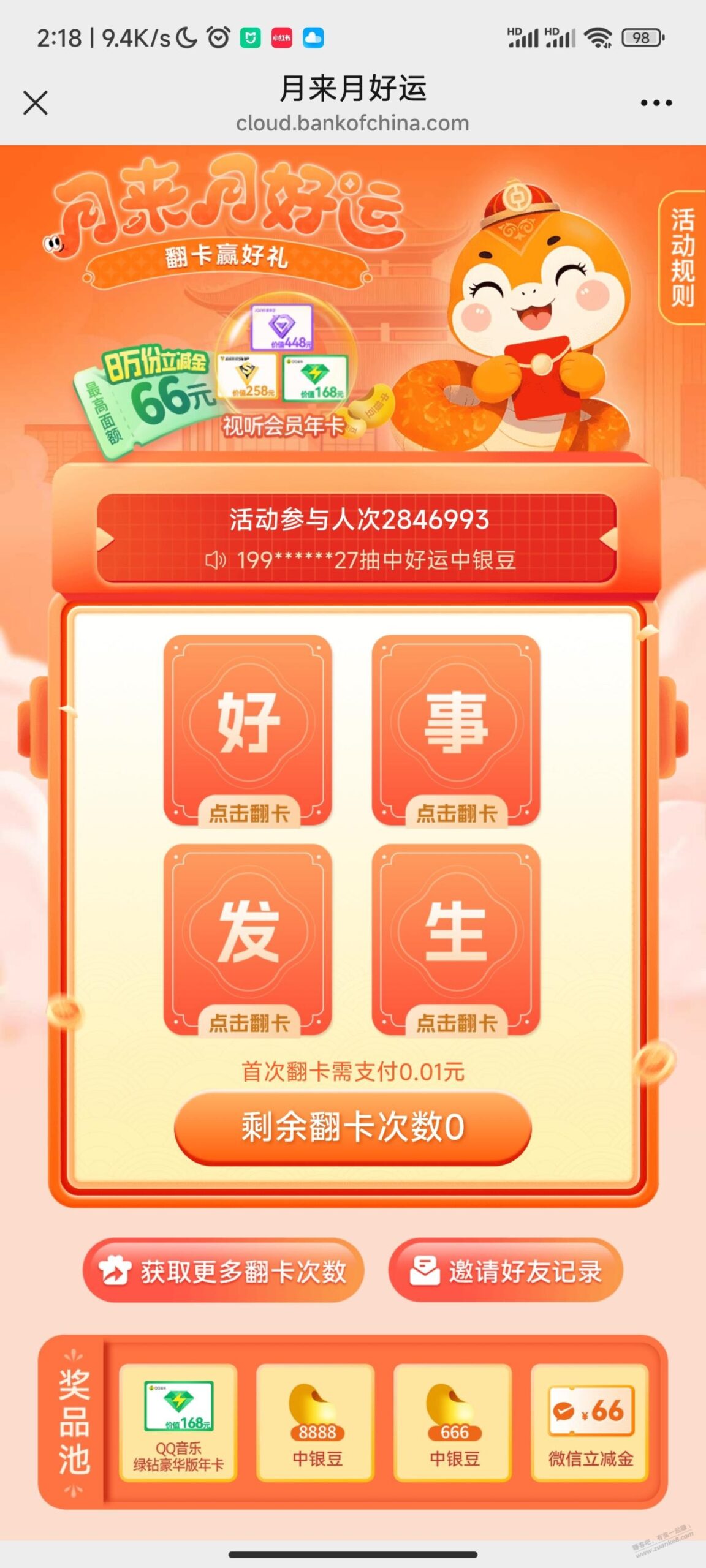 中行月来月好运有水