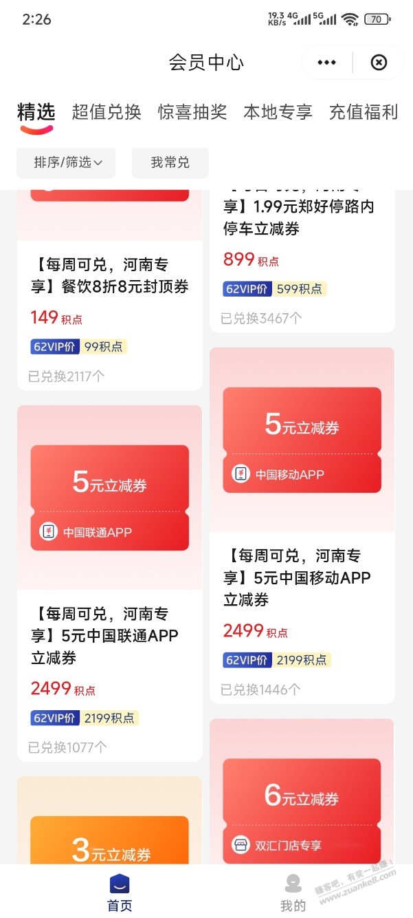 话费5元大毛，10-5优惠