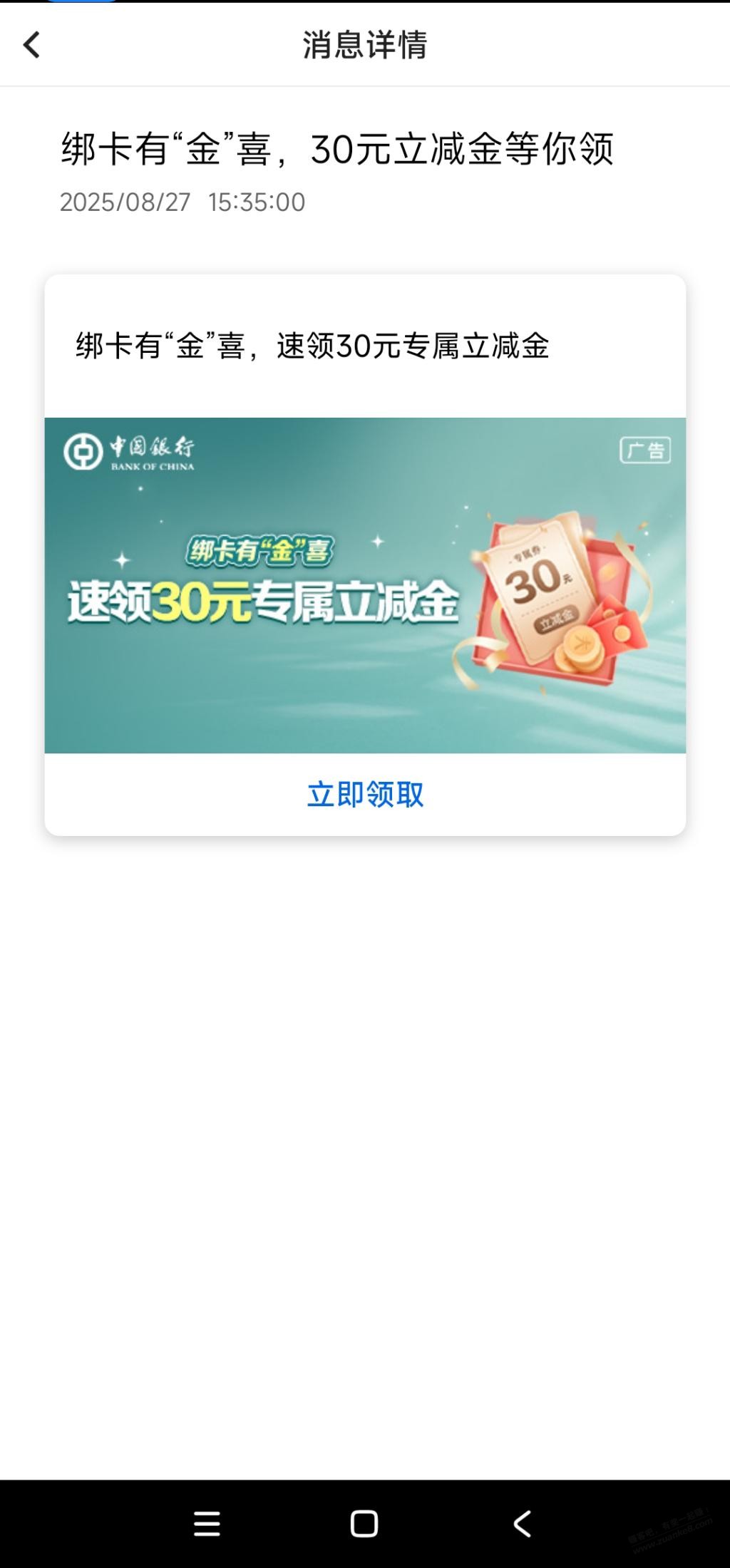 中行app右上角消息里领支付宝10元无门槛 连续三个月