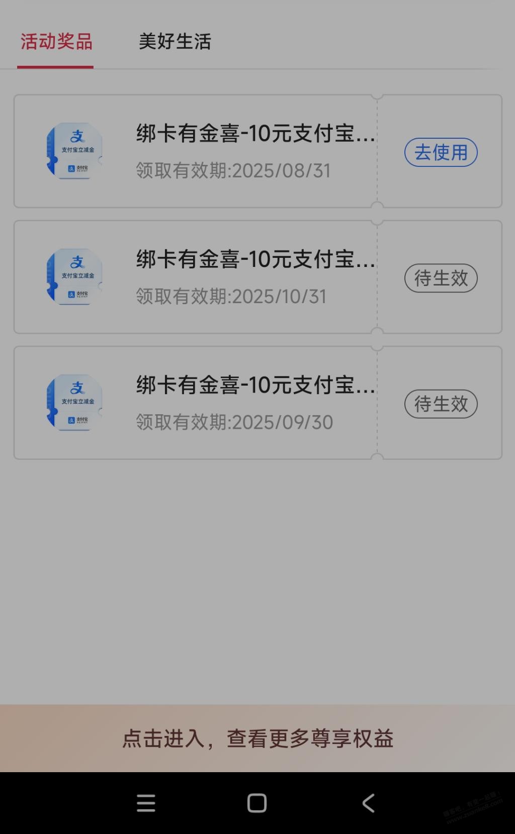 中行app右上角消息里领支付宝10元无门槛 连续三个月