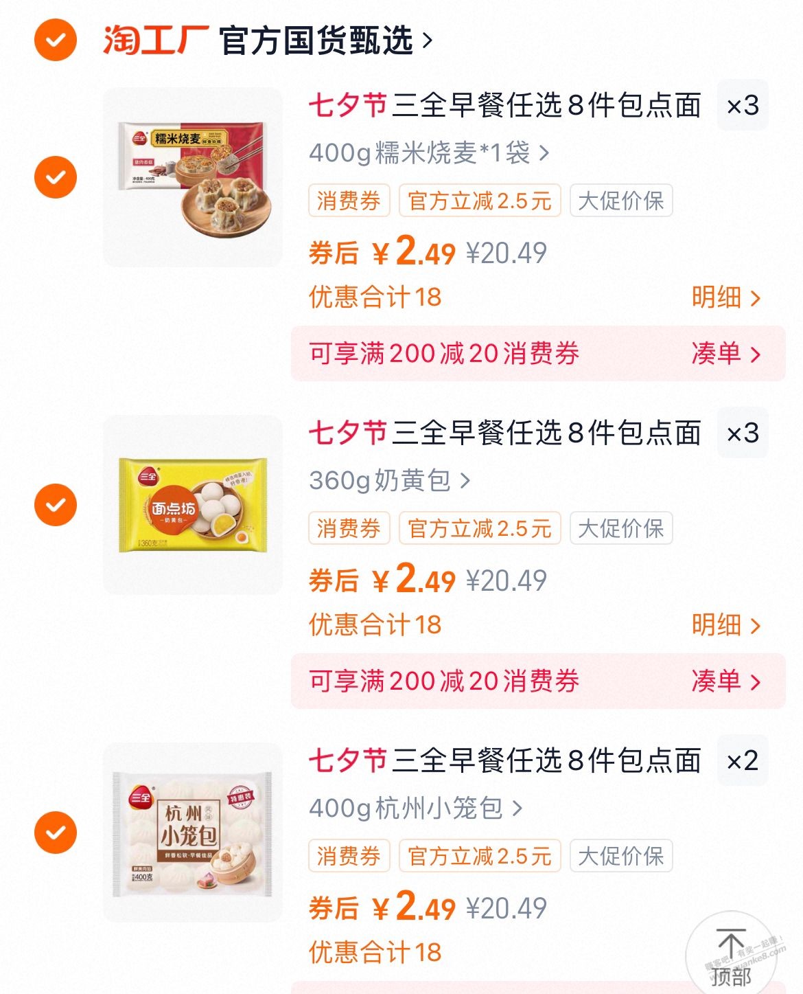 速度去领券下单，，，