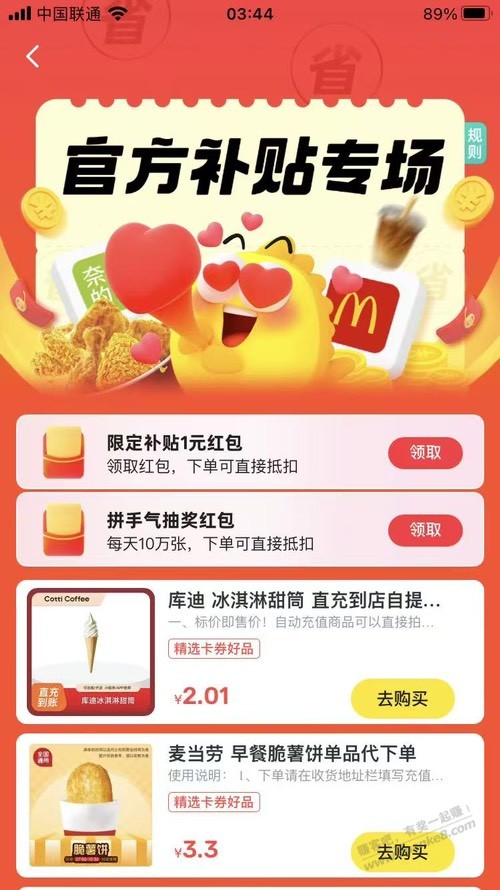 闲鱼抽红包